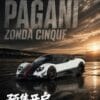 (預訂 Pre Order) Almost Real 650601001 1/64 Pagani Zonda Cinque Coupe 2009